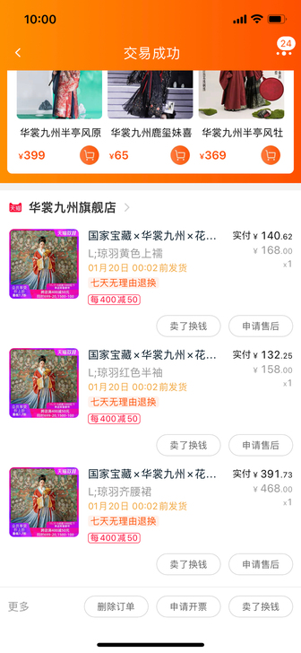 华裳九州,花朝记联名汉服