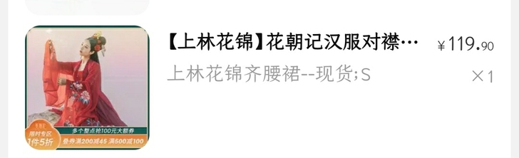 花朝记上林花锦,s码,下裙,仅拆封