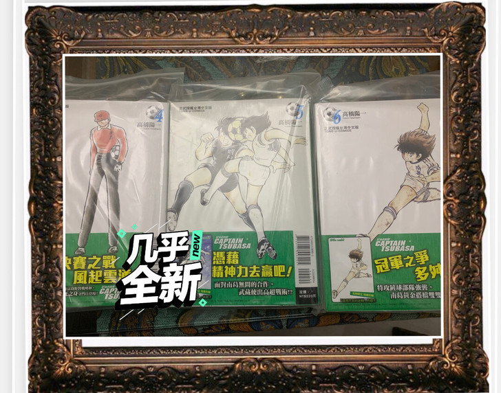 相框 足球小将4、5、6