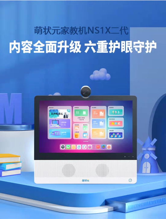 正品全新 萌状元互动学习一体机ns1x 1...