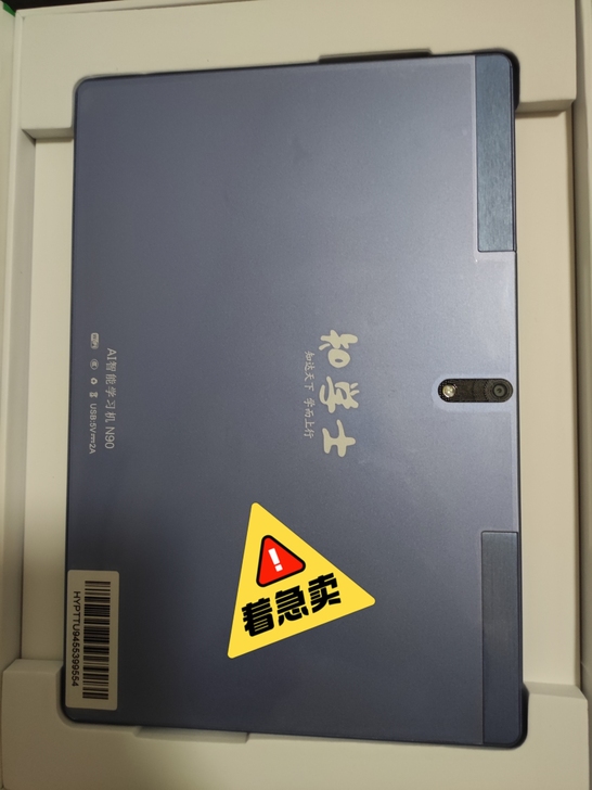 知学士N90学习机 已注册终身使用 幼儿园...