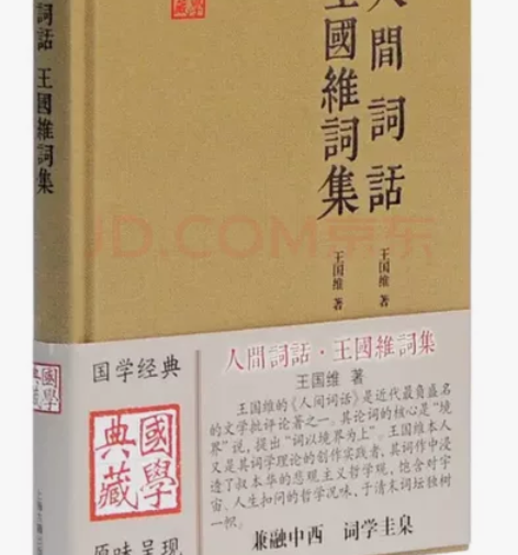 王国维词集 人间词话 感兴趣的话点“我想要...