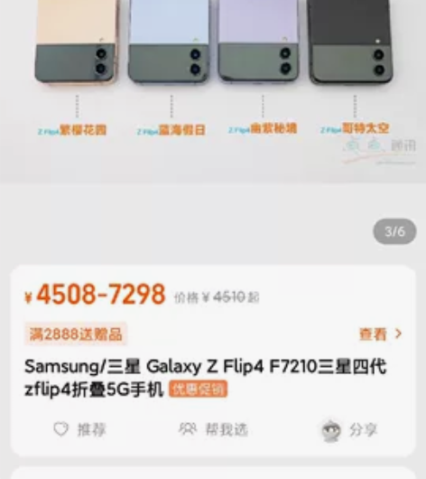 收一台三星Z flip4，要求无磕碰划痕维...