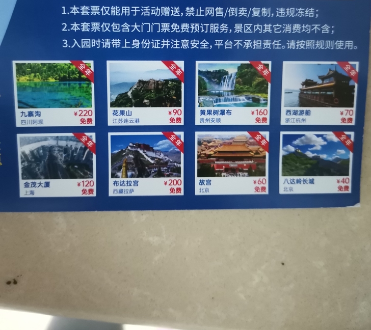 套票旅游,两张,可单卖