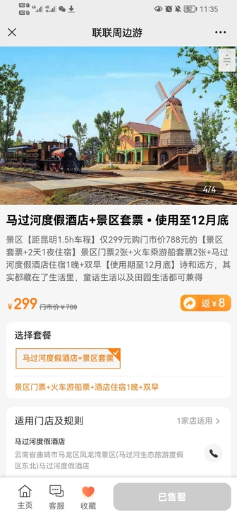 联联周边游 凤龙湾景区套票+马过河酒店标间...