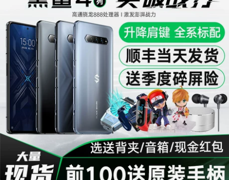 小米黑鲨4 游戏手机,官方旗舰5G骁龙电竞...
