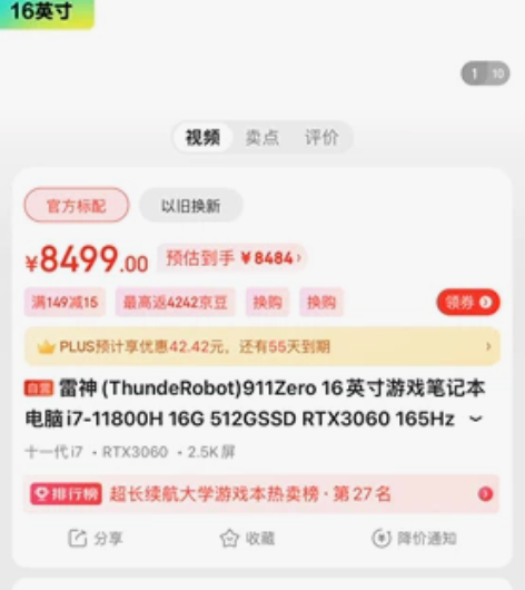 雷神911Zero,16英寸游戏笔记本,i...