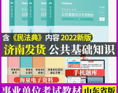 粉笔事业编考试2022山东省公共基础知识专...