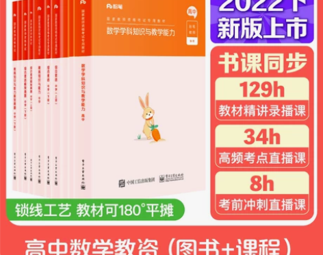 粉笔教资考试资料中学2022年教师证资格用...