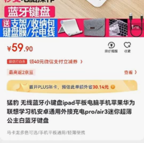 买平板是商家做套装买的键盘,有没有需要的宝...