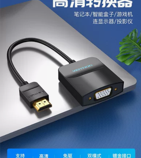 vga转高清+高清转vga+1.2米hdm...