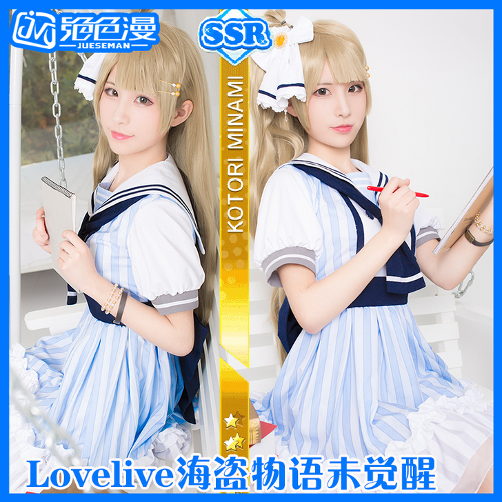 绝色漫 Cosplay女装 星空凛海盗未觉...