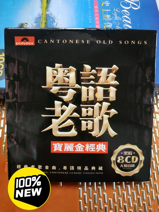 8碟装，粤语宝丽金经典老歌，汽车cd碟片无...