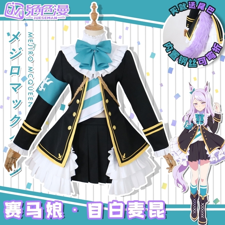 标价收绝色漫家麦昆决胜服m码，要店家附送的...