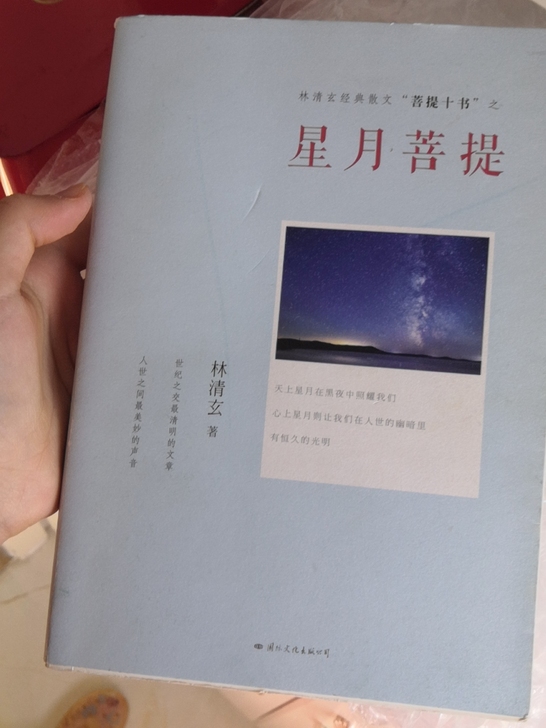 林清玄