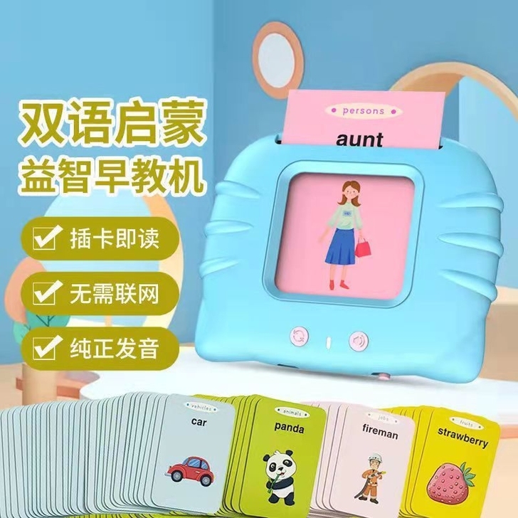 幼儿早教机0-3岁卡片机儿童双语启蒙有声认...