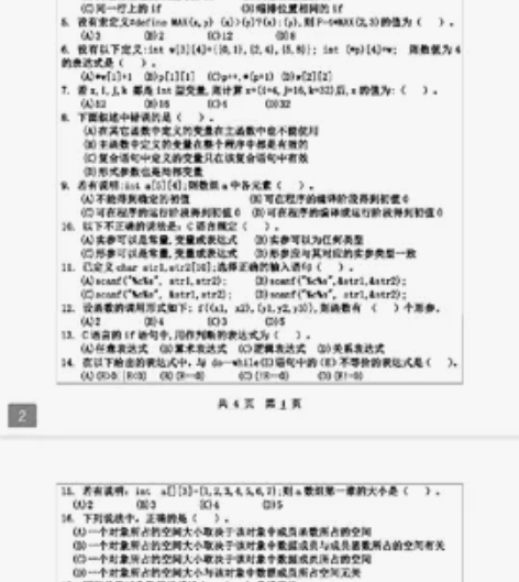 河北工程大学计算机科学与技术,电子信息,c...