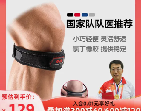 McDavid迈克达威髌骨带男女专业跑步篮...