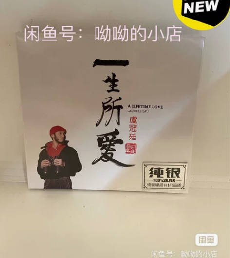 卢冠廷(一生所爱),正版纯银单碟cd 音质...