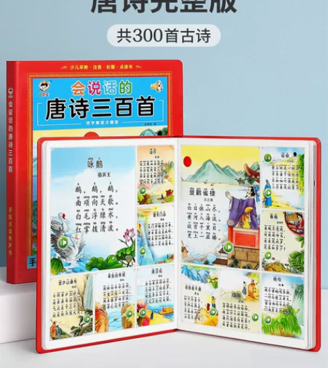 全新会说话的唐诗三百首点读完整版300首早...