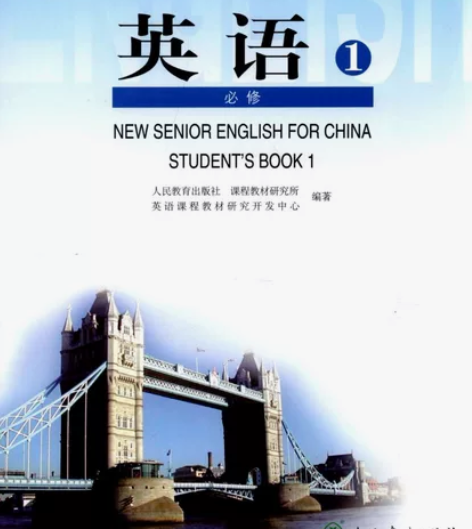 高中人教版英语电子教材(必修一~必修五),...