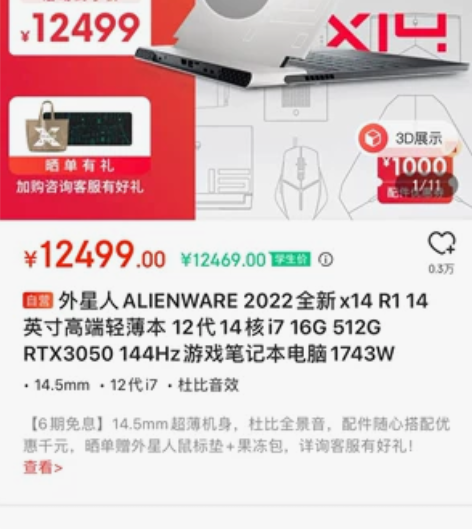 外星人(Alienware)2022款 适...