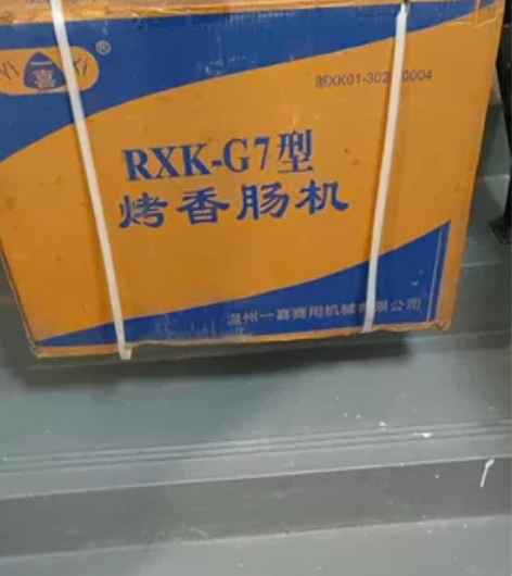一喜牌烤肠机商用烤香肠机家用智能控温全自动...