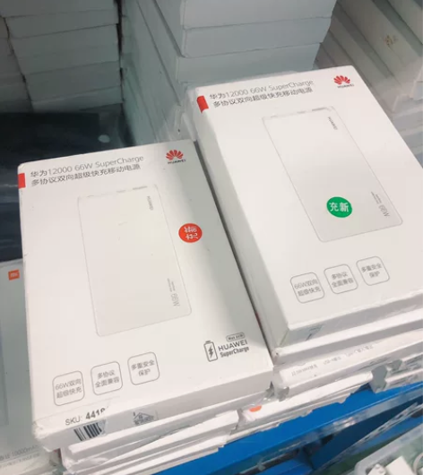 华为原装66W超级快充充电宝12000毫安...