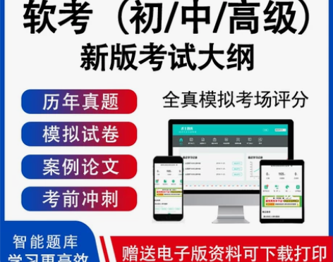 监理师考试 2022计算机软考初级高级中级...