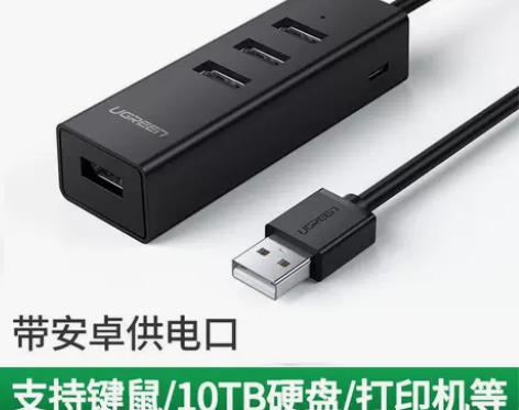 绿联USB3.0扩展器集分线器转换接头ty...