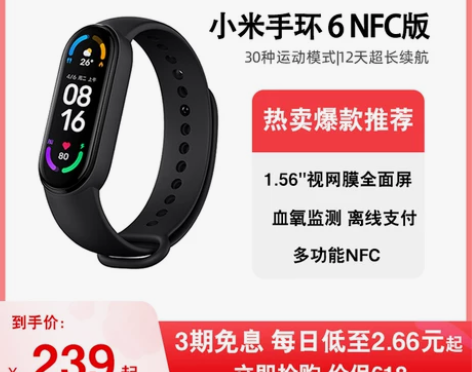 【礼遇价】小米手环6NFC版智能血氧心率监...