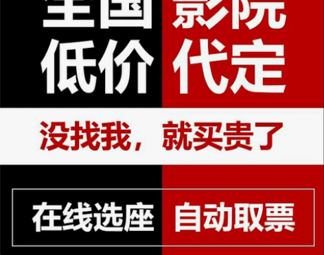 电影票代买9.9元起特惠电影票 全国各大影...