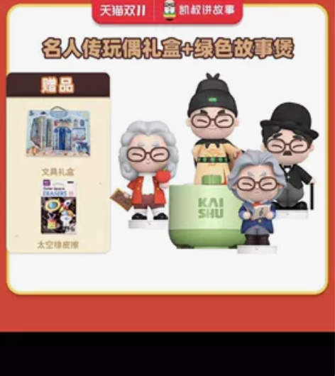 凯叔讲故事100个世界名人传记故事玩偶早教...
