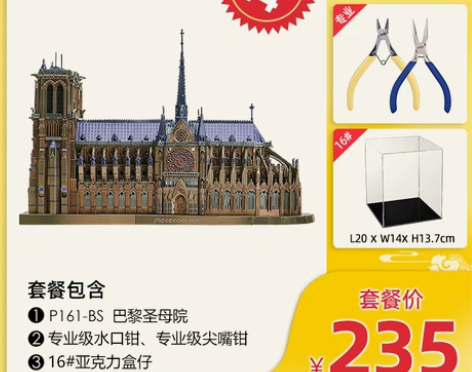 拼酷巴黎圣母院金属拼图3D立体拼装建筑模型...