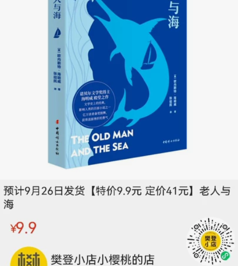 预计9月26日发货【特价12元 定价41元...