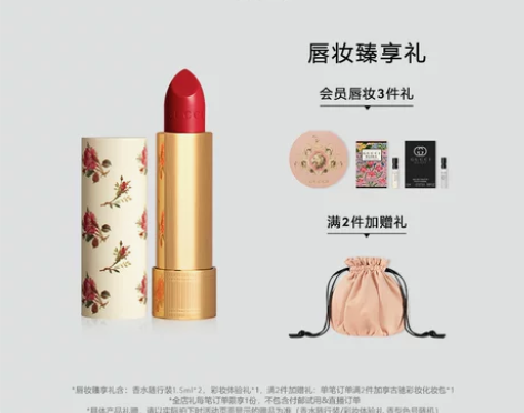 官方正品GUCCI古驰倾色丝润唇膏1