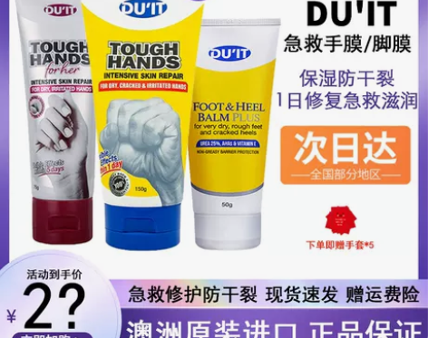 手霜手膜 手霜手部duit护护足霜澳洲急救...