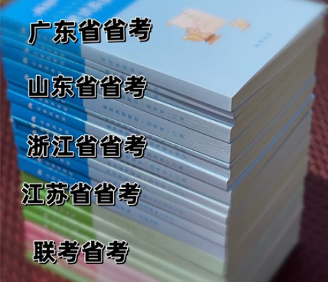 山东省公务员考试 2023年公务员考试教材...