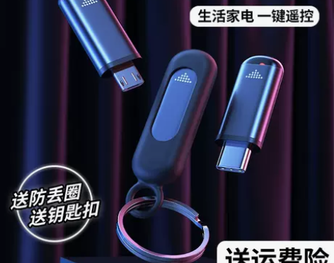 手机红外线发射器苹果X红外头通用型万能遥控...
