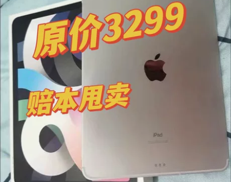 【考研平板便宜出】Apple/苹果2020...