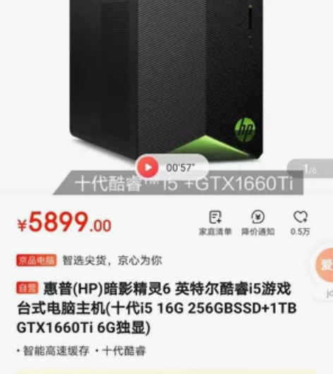 惠普暗影精灵6 电脑主机,配置十代i5 ...