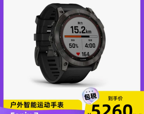 佳明手表 garminFenix7/7X飞...