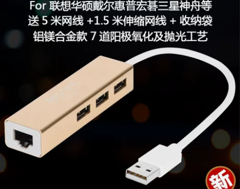 倍晶品牌网线转换器,转usb接口。联想小新...