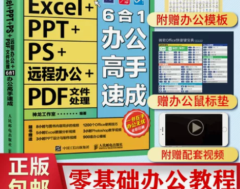 Word/Excel/PPT/PS远程办公...