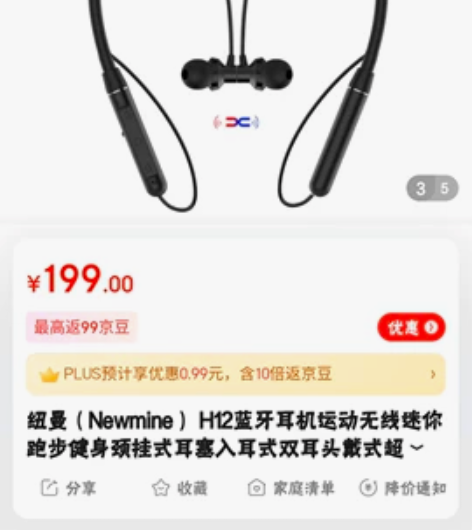 纽曼H12蓝牙5.0运动耳机，公司做活动送...