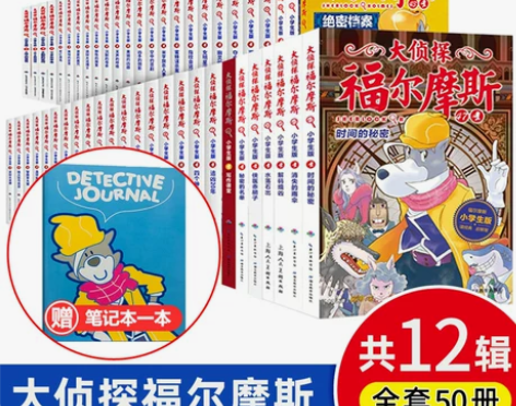 大侦探福尔摩斯儿童青少版 福尔摩斯探案全集...