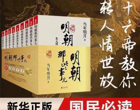 明朝那些事儿,绝对正品,直拍 感兴趣的话点...