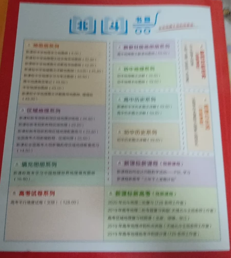 高中地理图文详解指导地图册,北斗地图。新课...