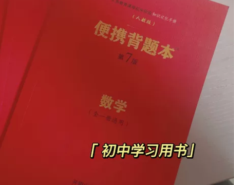 『初中学习资料』包含数学,英语,政治,生物...