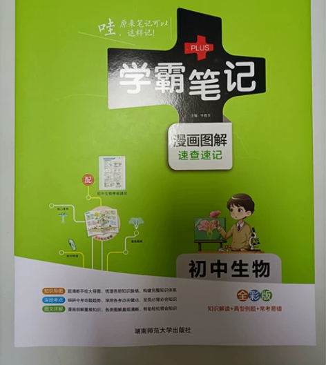 初中生物地理学霸笔记 运费自付 全彩版￥5...